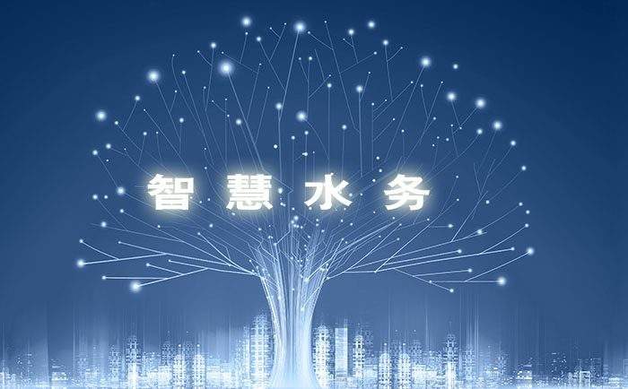 智慧水務(wù)，使水務(wù)管理變得智慧化，使城市水務(wù)進(jìn)行規(guī)劃變得更加精細(xì)、動態(tài)、靈活、高效。 (圖1)