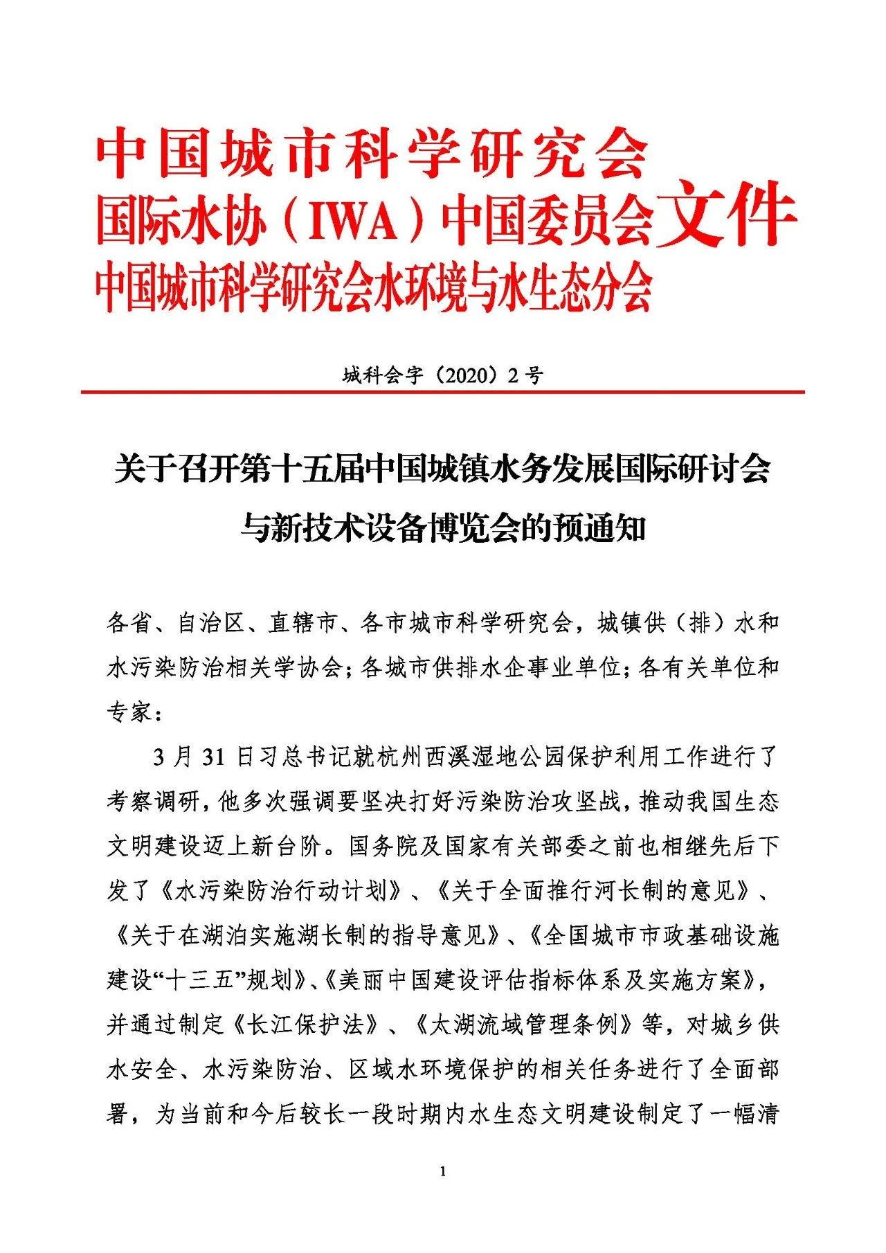 第十五屆中國城鎮(zhèn)水務(wù)大會與博覽會將在杭州召開！(圖1)