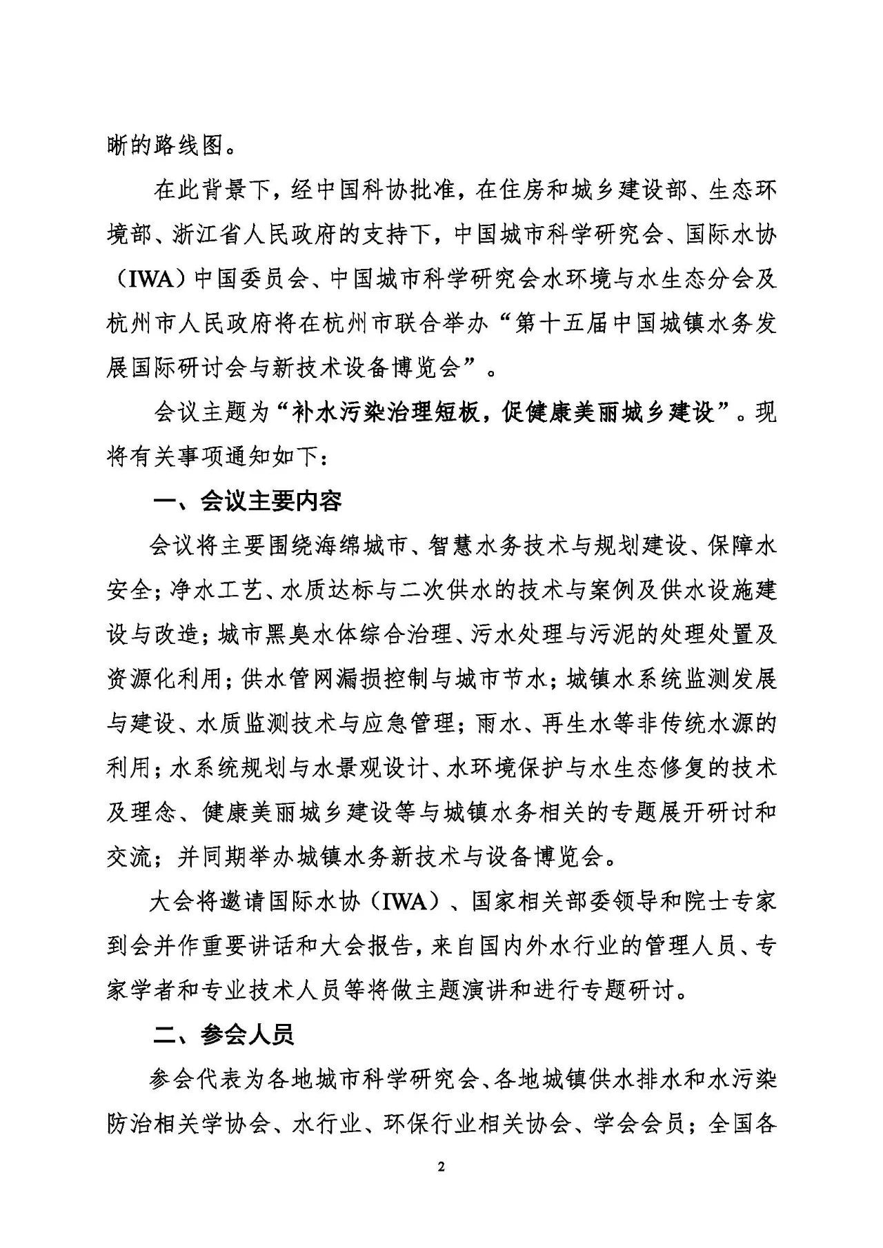 第十五屆中國城鎮(zhèn)水務(wù)大會與博覽會將在杭州召開！(圖2)