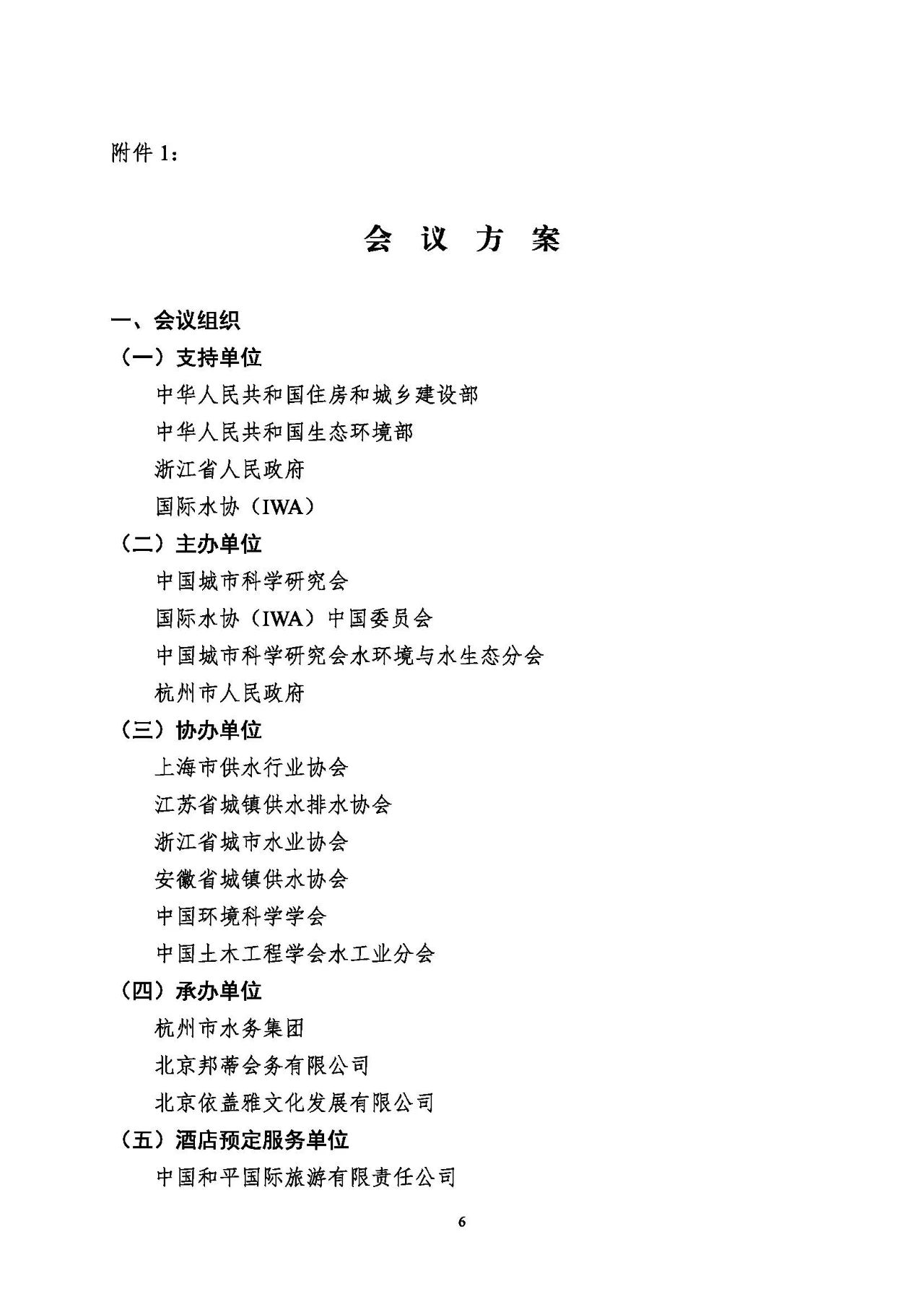 第十五屆中國城鎮(zhèn)水務(wù)大會與博覽會將在杭州召開！(圖6)