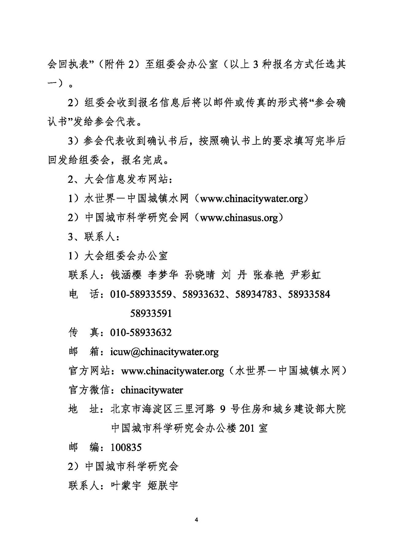 第十五屆中國城鎮(zhèn)水務(wù)大會與博覽會將在杭州召開！(圖4)
