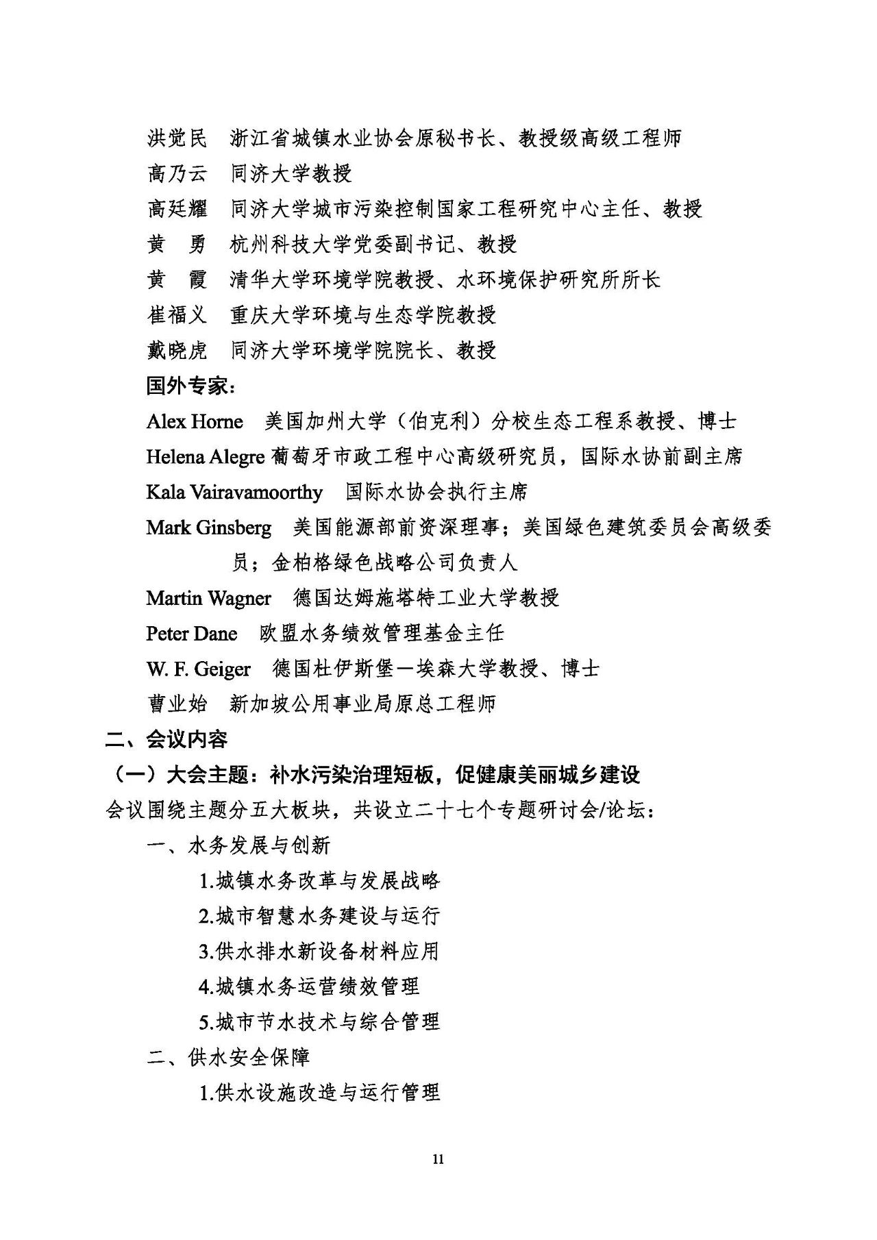 第十五屆中國城鎮(zhèn)水務(wù)大會與博覽會將在杭州召開！(圖11)
