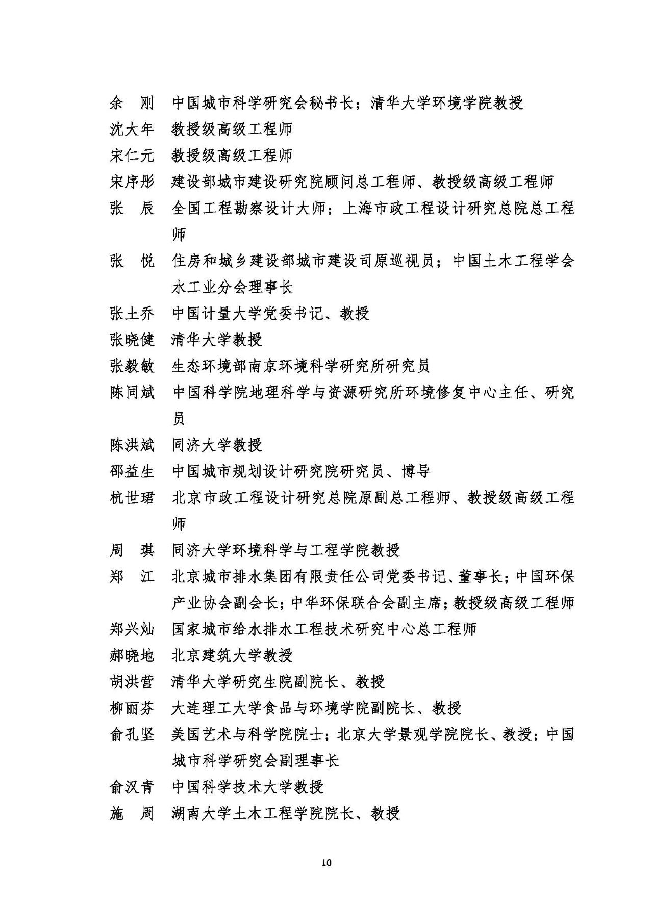 第十五屆中國城鎮(zhèn)水務(wù)大會與博覽會將在杭州召開！(圖10)