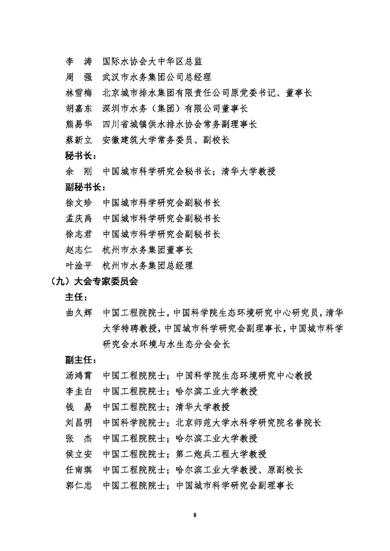 第十五屆中國城鎮(zhèn)水務(wù)大會與博覽會將在杭州召開！(圖8)
