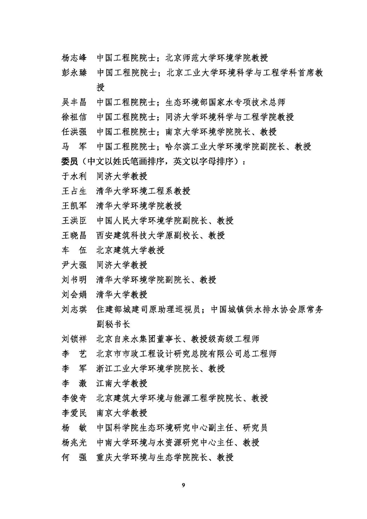 第十五屆中國城鎮(zhèn)水務(wù)大會與博覽會將在杭州召開！(圖9)