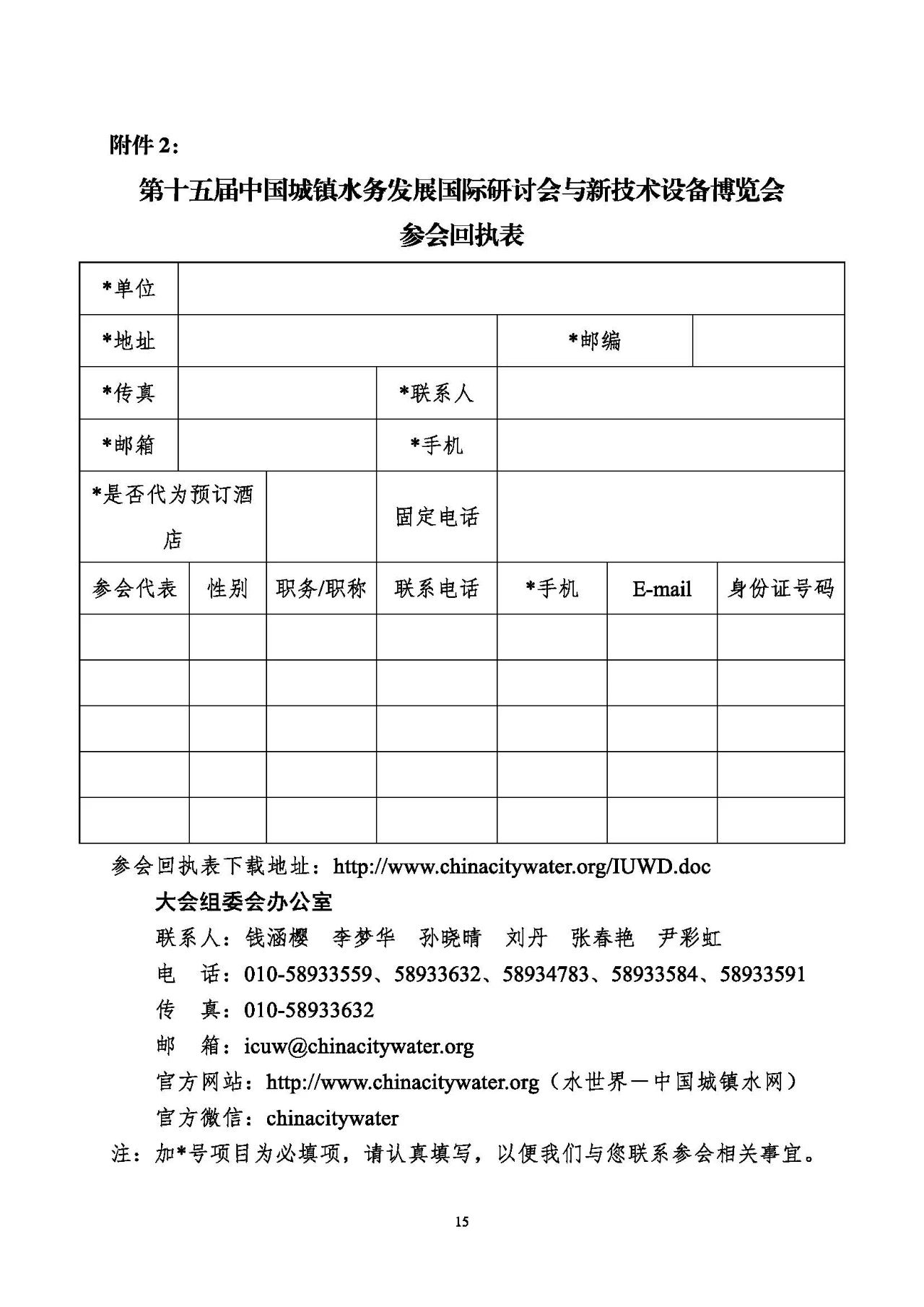 第十五屆中國城鎮(zhèn)水務(wù)大會與博覽會將在杭州召開！(圖15)