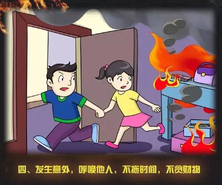 全國消防日丨關注消防、生命至上！一起get消防安全小知識！ (圖9)